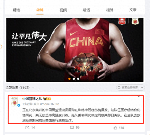 趣操盘 又伤一个? 周琦的也离队, 戳穿了男篮国家队选人的真实弊端
