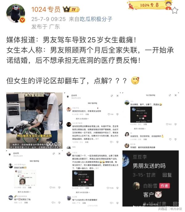 八戒策略 啪啪打脸！男友驾车致25岁女生截瘫并失联，“负心汉”被网友正名