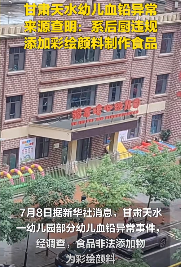盛盈优配 天水幼儿园铅中毒后续：毒源公布，系彩绘颜料，稀释后供孩子食用