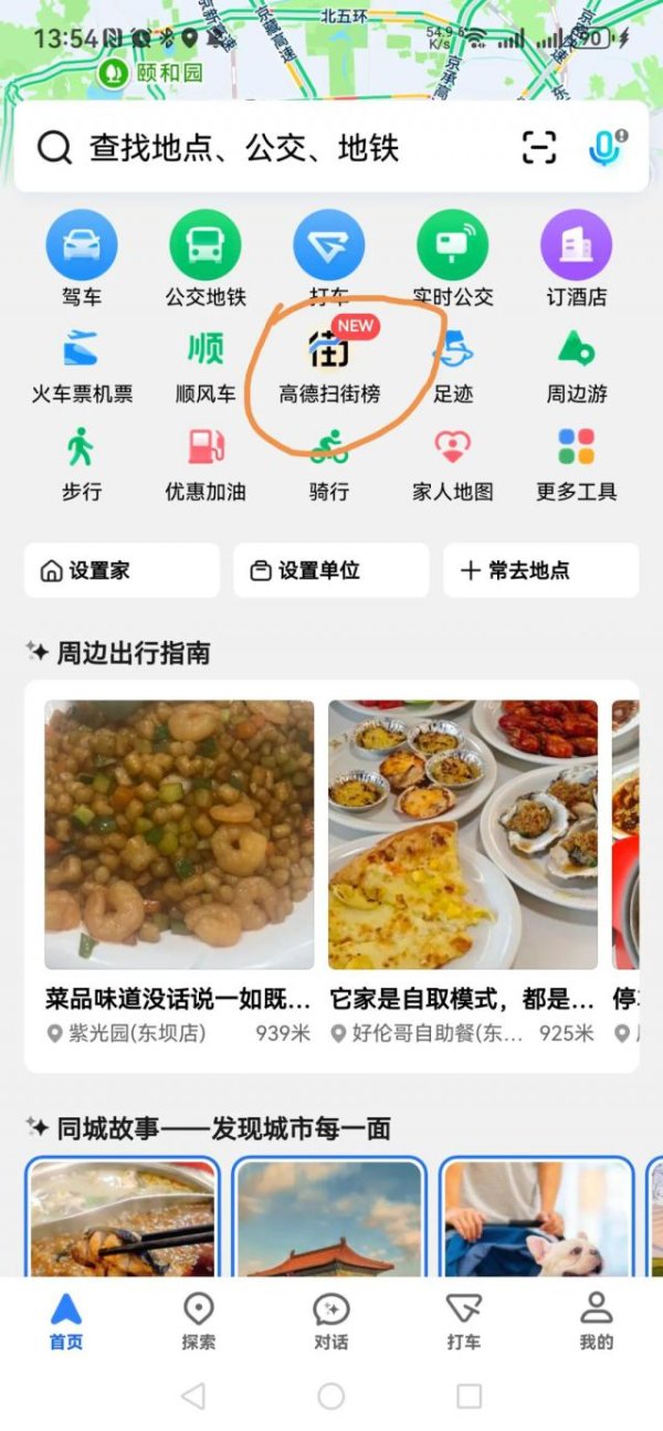 方道配资 高德扫街榜，能为阿里赢回“口碑”吗？