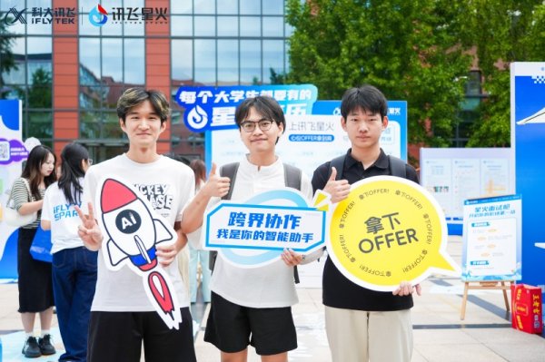策略赢 秋招还能这么玩？讯飞星火联手呼兰、小鱼整新招