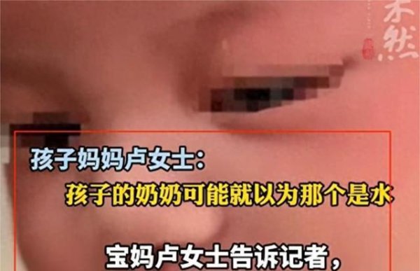 展鹏配资 婆婆用白酒冲奶粉，宝宝危及生命！儿媳提离婚，老公一句话全家炸