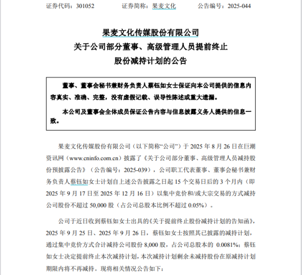 配资网 董秘提前喊停减持！果麦文化，两日股价跌超三成，市值蒸发26亿！